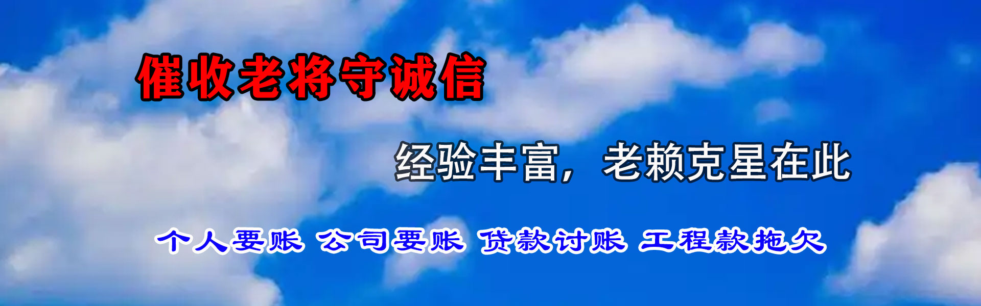 南靖讨债公司